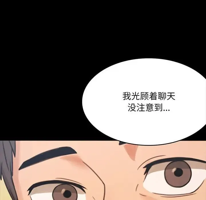 背叛的开始 第3话 第6页