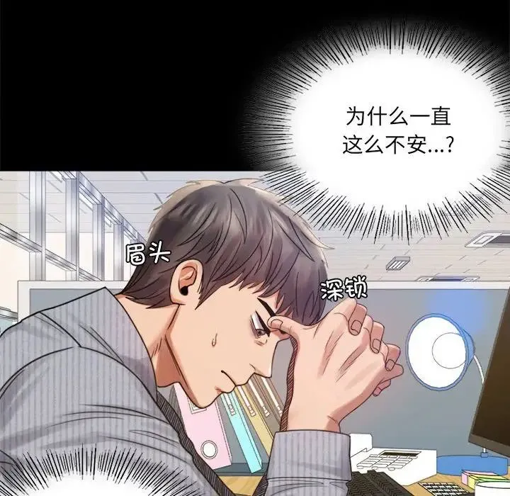 背叛的开始 第3话 第147页