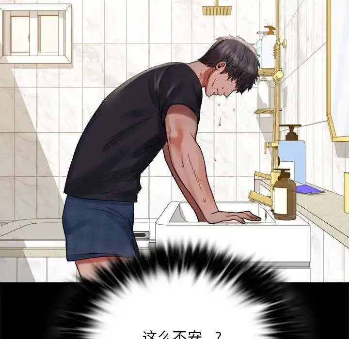 背叛的开始 第3话 第139页