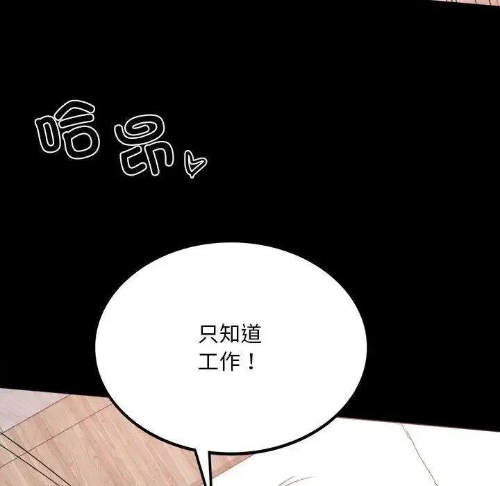 背叛的开始 第3话 第113页
