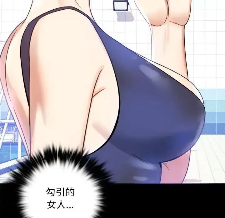 背叛的开始 第3话 第50页