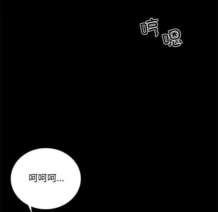背叛的开始 第3话 第96页