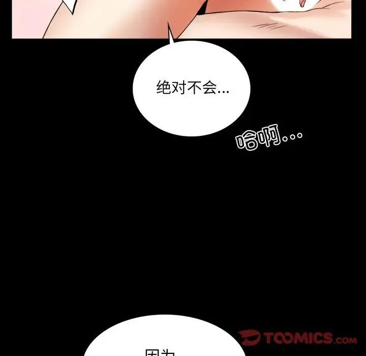 背叛的开始 第3话 第111页