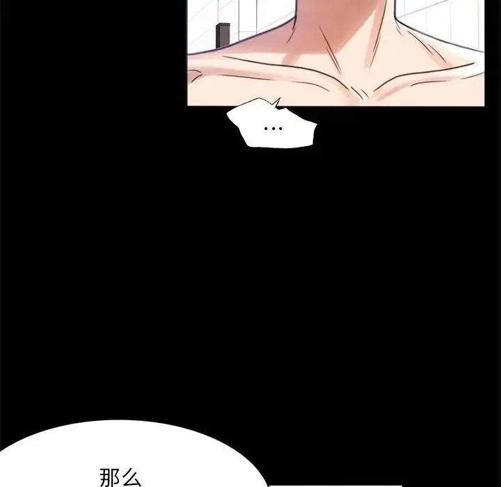 背叛的开始 第3话 第62页