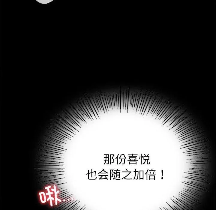 背叛的开始 第47話 第69页