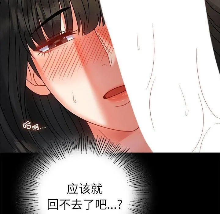 背叛的开始 第47話 第97页
