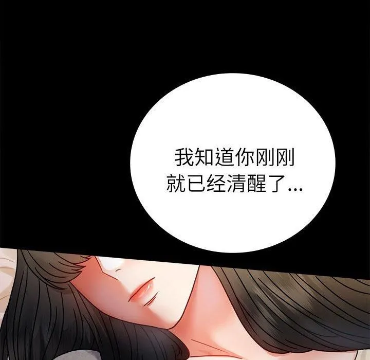 背叛的开始 第47話 第24页