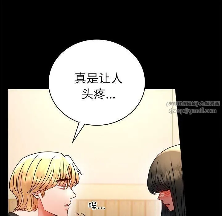 背叛的开始 第47話 第11页