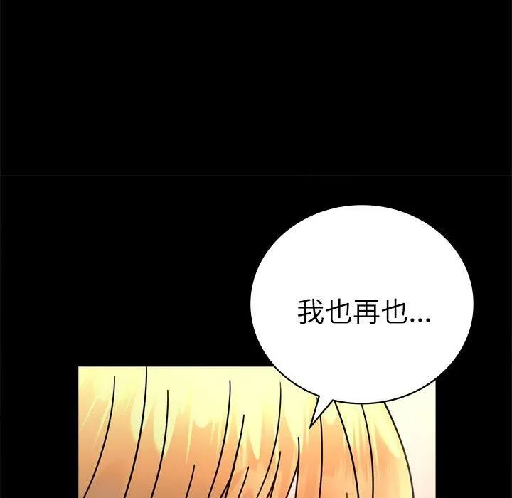 背叛的开始 第47話 第28页