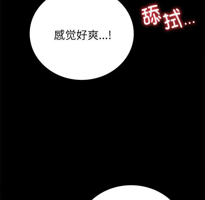 背叛的开始 第47話 第89页