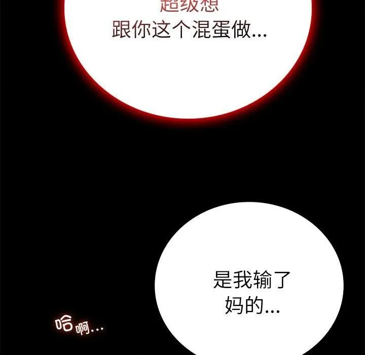 背叛的开始 第47話 第47页