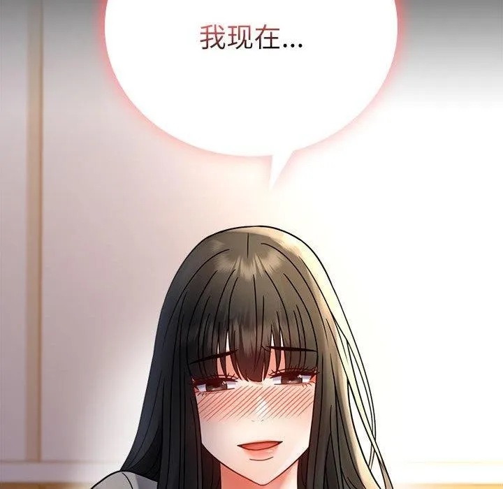背叛的开始 第47話 第44页