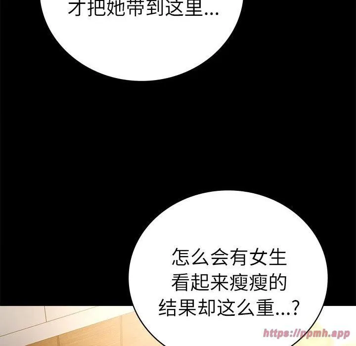 背叛的开始 第47話 第20页