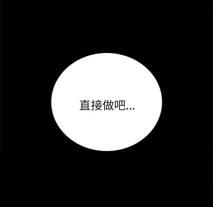 背叛的开始 第47話 第83页