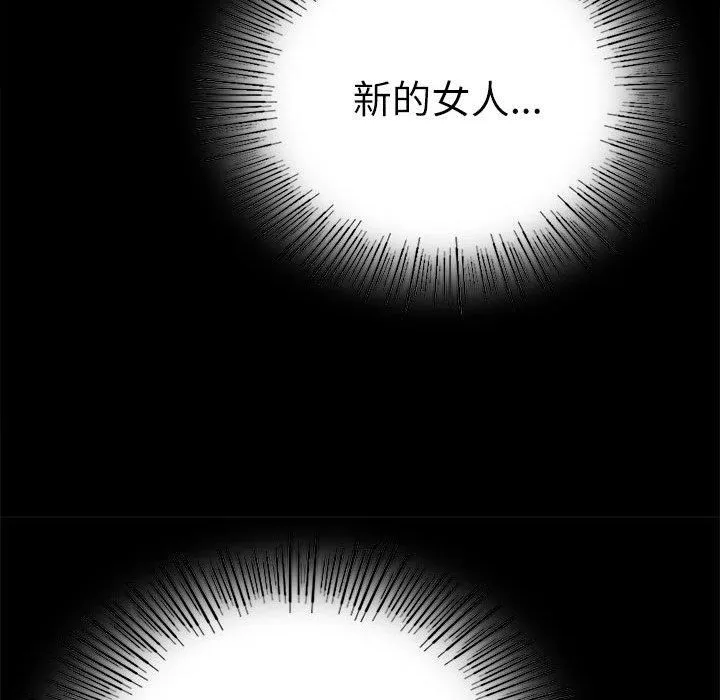 背叛的开始 第47話 第52页