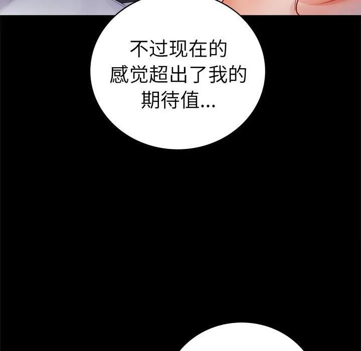 背叛的开始 第47話 第91页