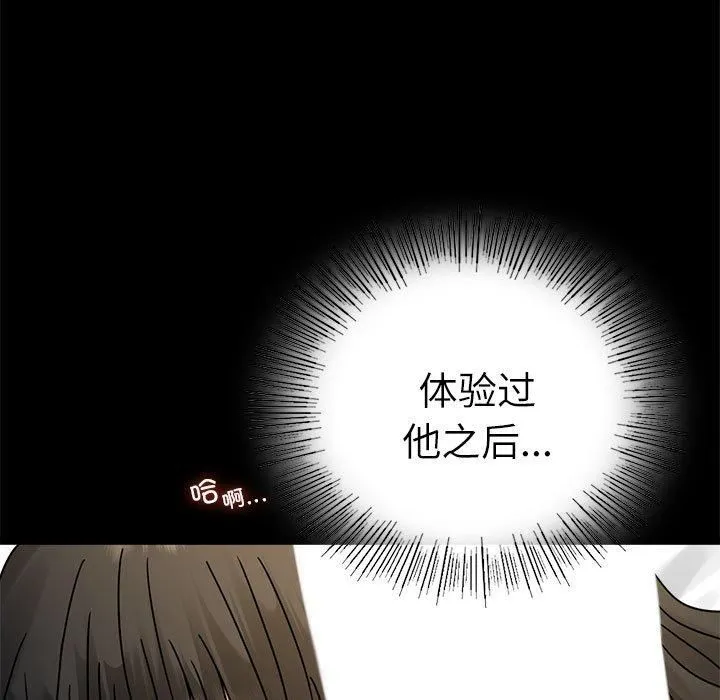 背叛的开始 第47話 第96页
