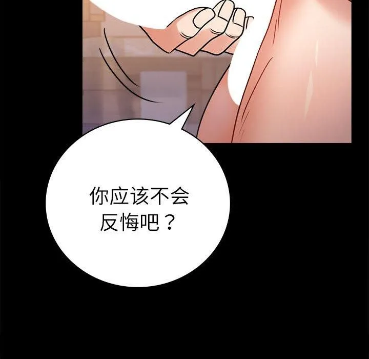 背叛的开始 第47話 第77页