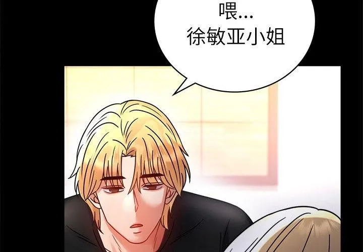 背叛的开始 第47話 第4页