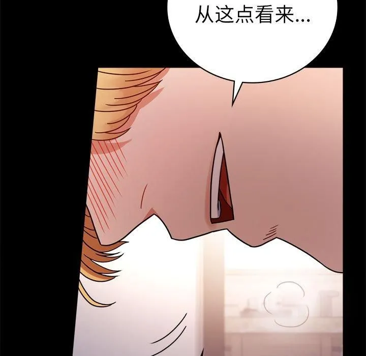 背叛的开始 第47話 第133页