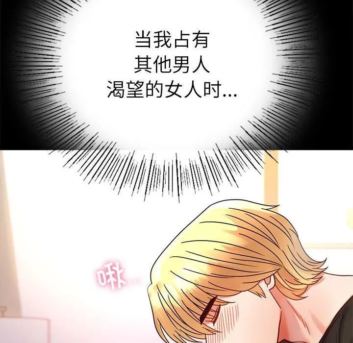 背叛的开始 第47話 第64页