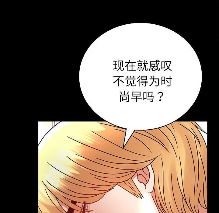 背叛的开始 第47話 第116页