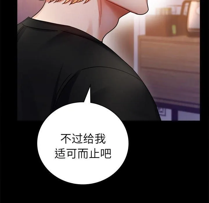 背叛的开始 第47話 第27页