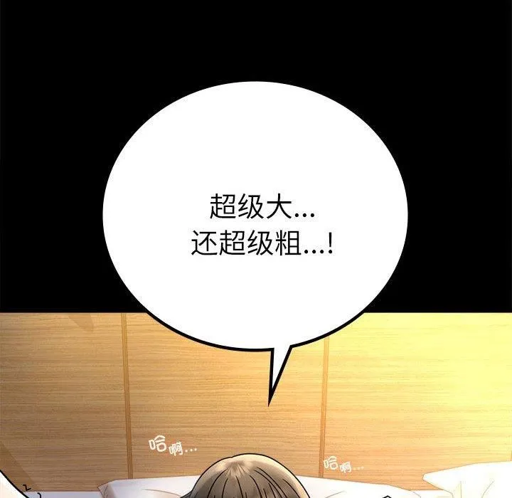 背叛的开始 第47話 第114页