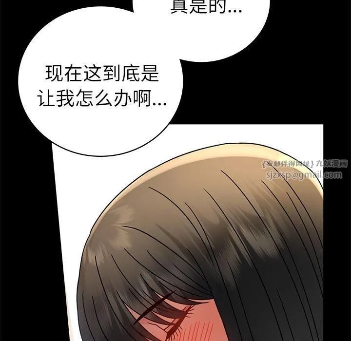 背叛的开始 第47話 第9页