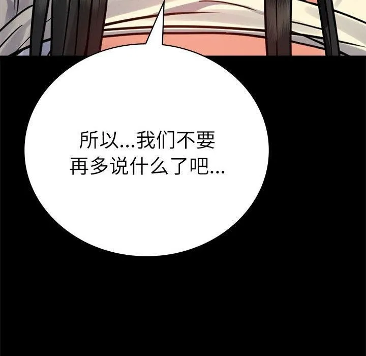 背叛的开始 第47話 第49页