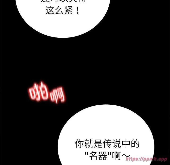 背叛的开始 第47話 第130页