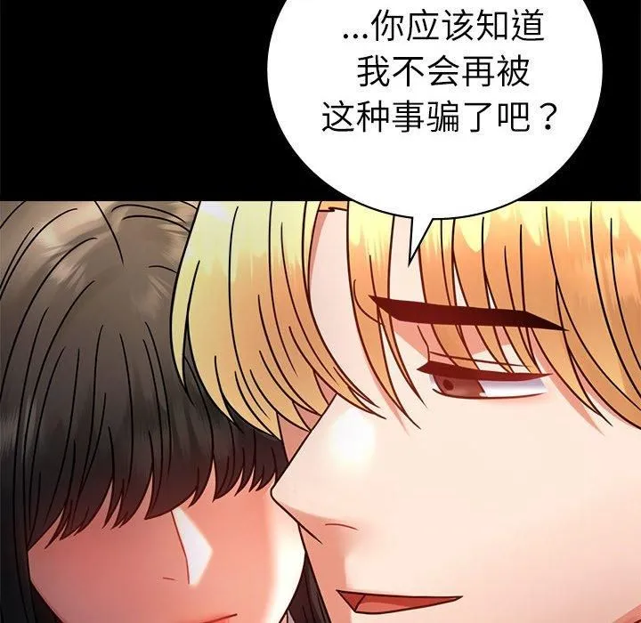 背叛的开始 第47話 第33页