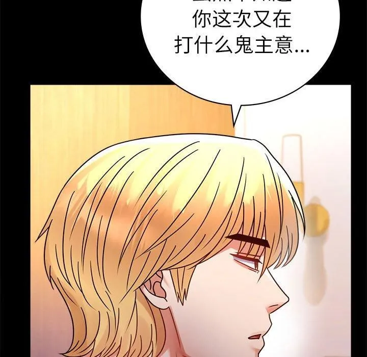 背叛的开始 第47話 第26页