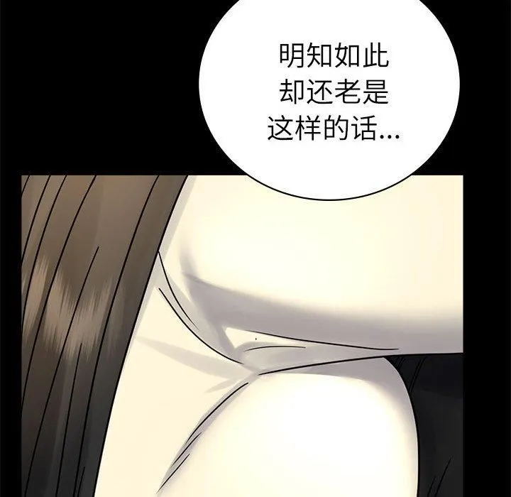背叛的开始 第47話 第35页