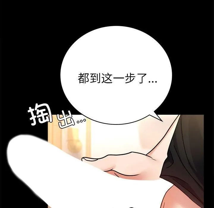 背叛的开始 第47話 第76页