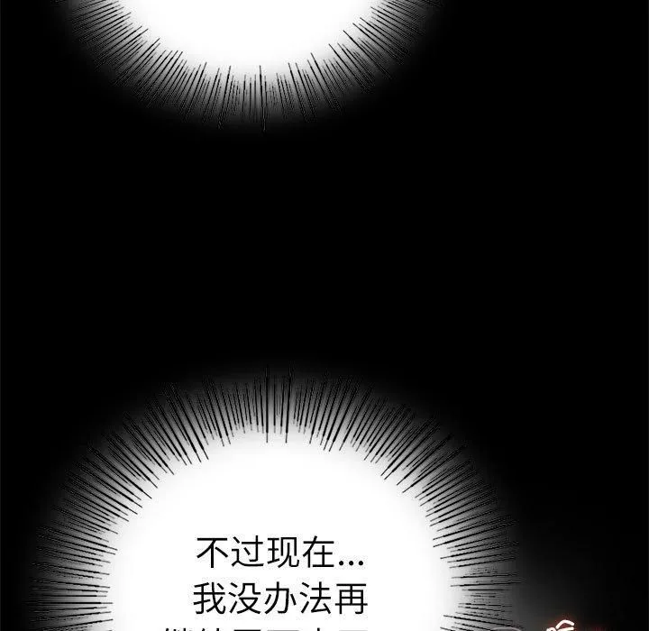 背叛的开始 第47話 第98页