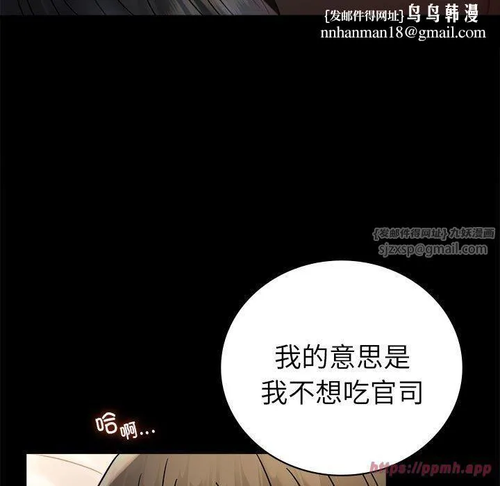 背叛的开始 第47話 第80页