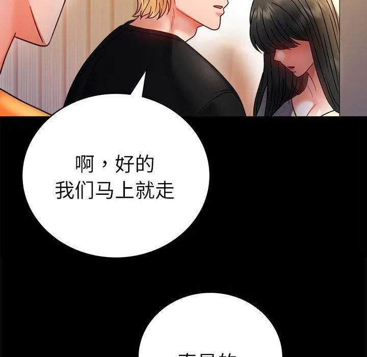 背叛的开始 第47話 第8页