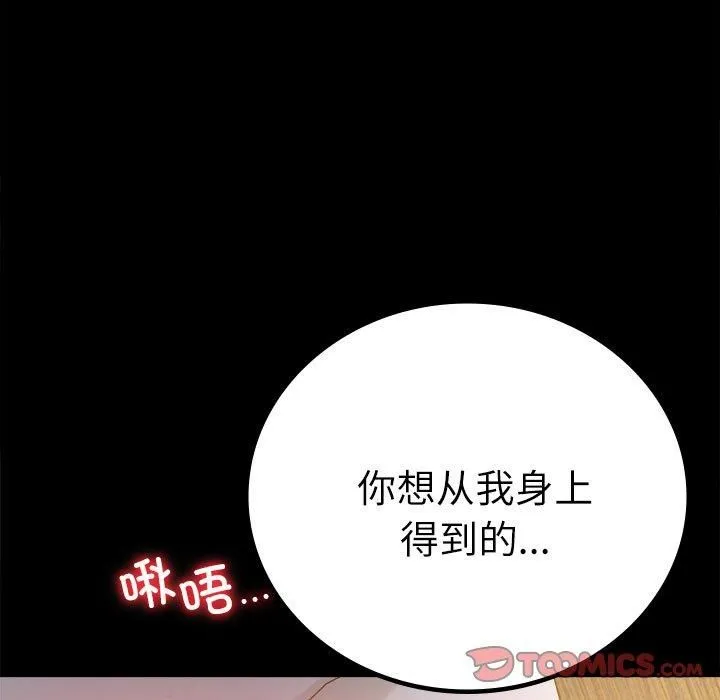 背叛的开始 第47話 第84页