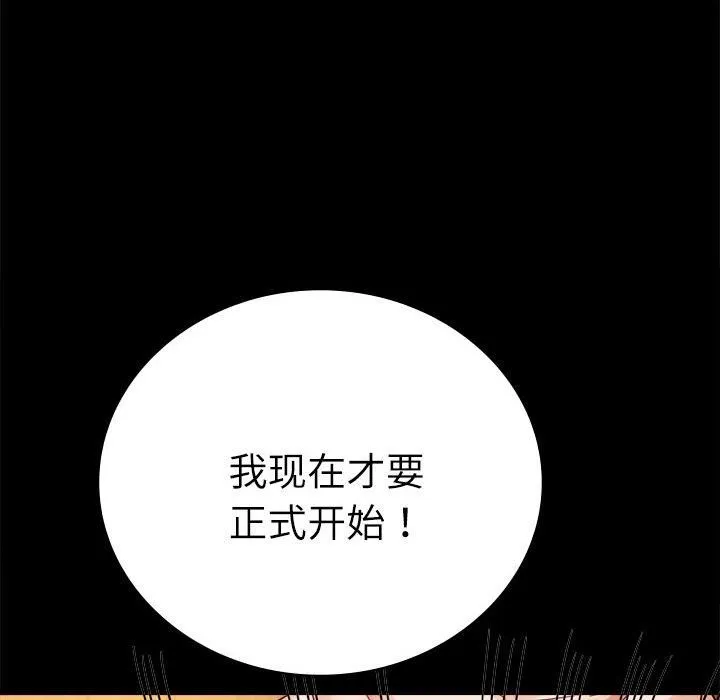 背叛的开始 第47話 第118页