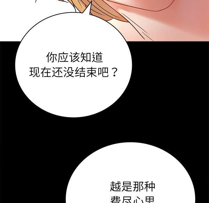 背叛的开始 第47話 第153页