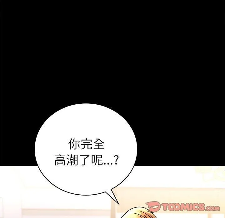 背叛的开始 第47話 第147页