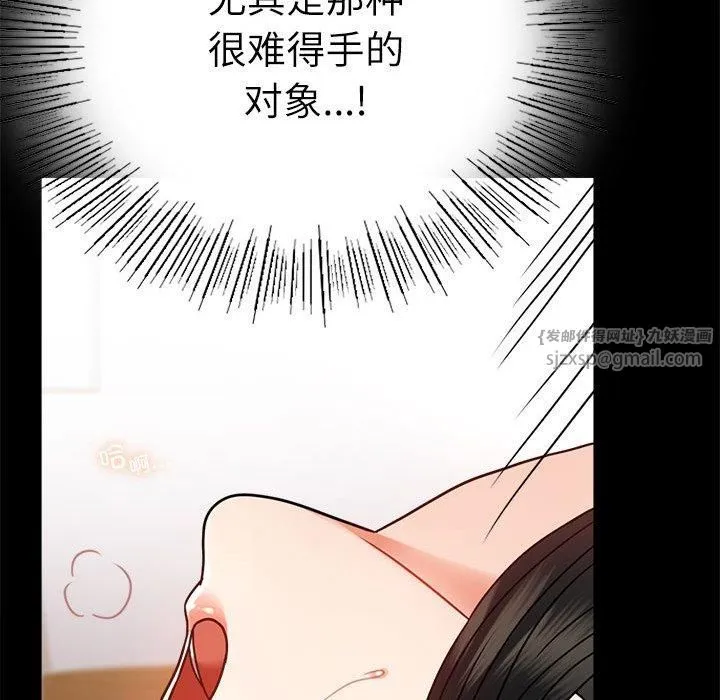 背叛的开始 第47話 第67页