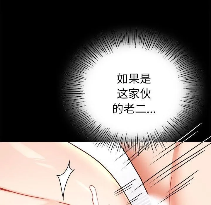 背叛的开始 第47話 第105页