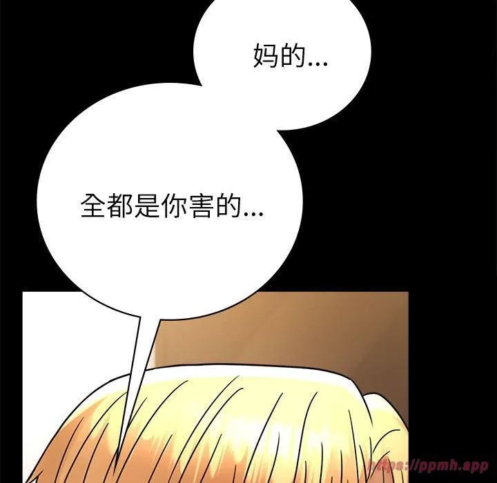 背叛的开始 第47話 第40页