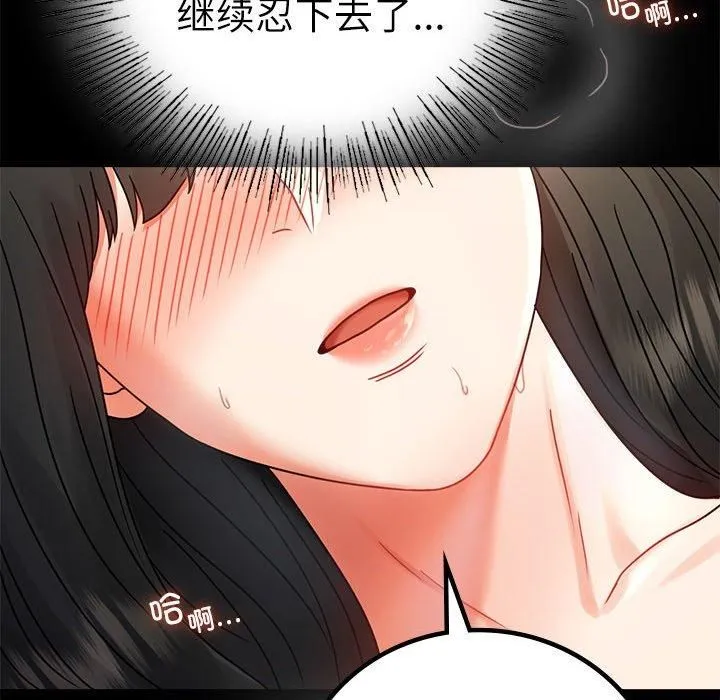 背叛的开始 第47話 第99页