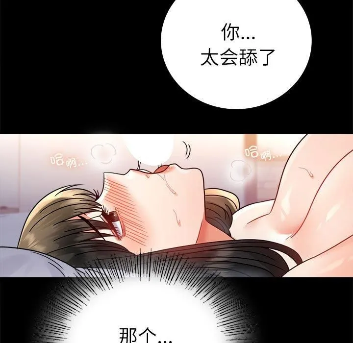背叛的开始 第47話 第92页