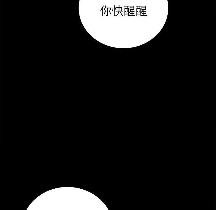背叛的开始 第47話 第6页