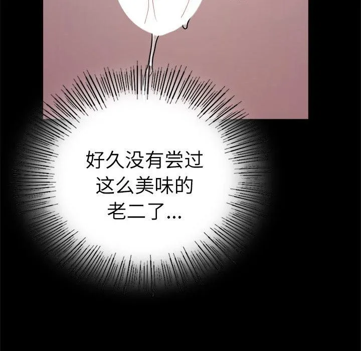 背叛的开始 第47話 第95页