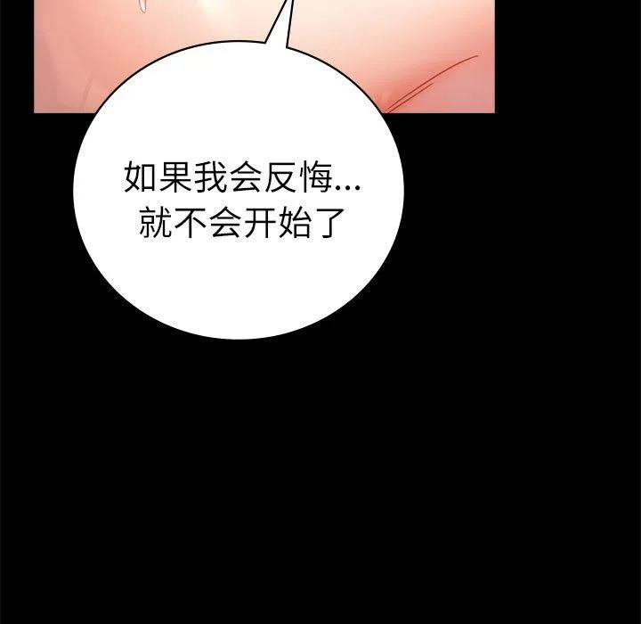 背叛的开始 第47話 第82页